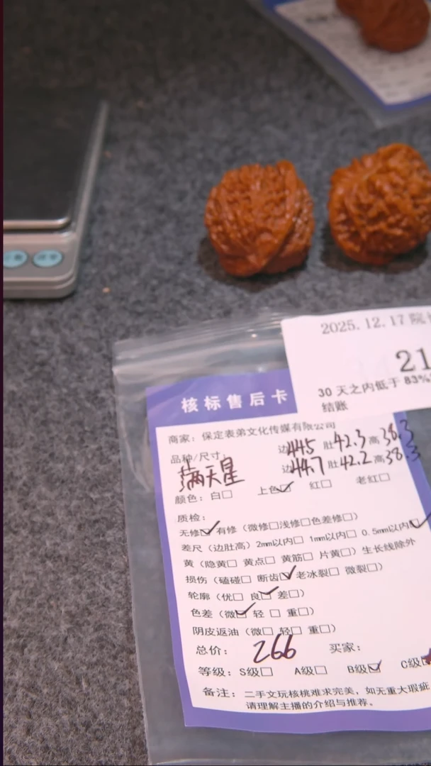 把件文玩核桃??满天星2199諘帝文化