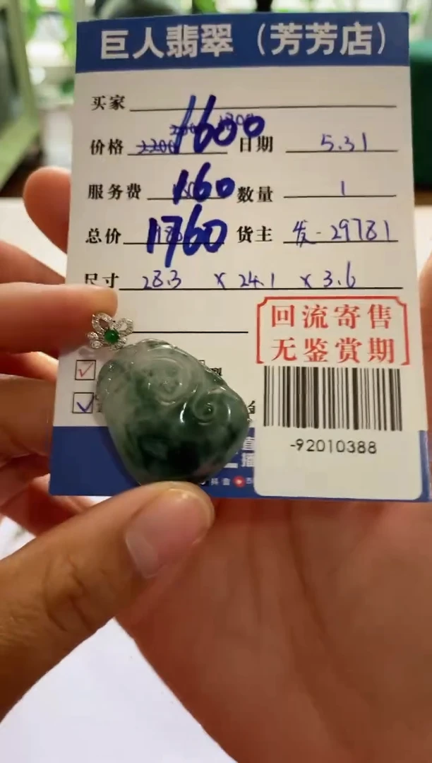 【闪购商品】翡翠颈饰18K金镶嵌多人-92010388