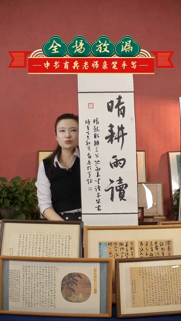 书法晴耕雨读中书肖兵