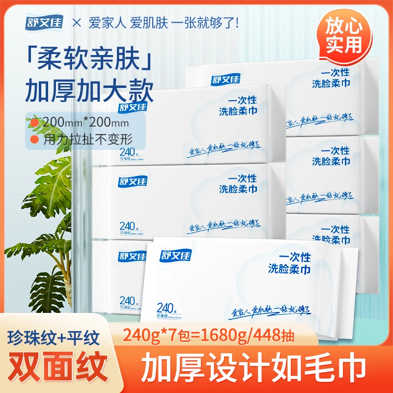家庭装加厚一次性洗脸柔巾抽取式柔软亲肤加大尺寸消费券洗脸巾