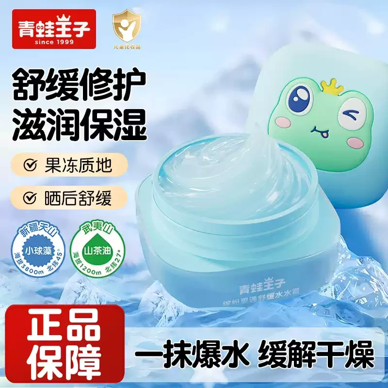 青蛙王子面霜儿童水水霜保湿补水清爽宝宝女男换季舒缓护肤润肤乳