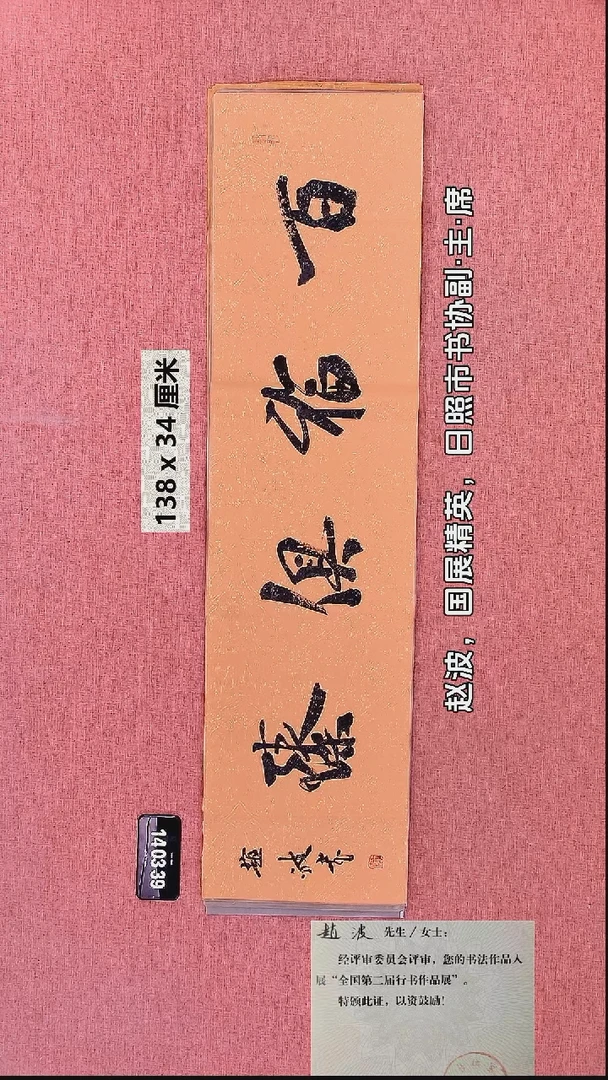 书法154    赵老师书法作品