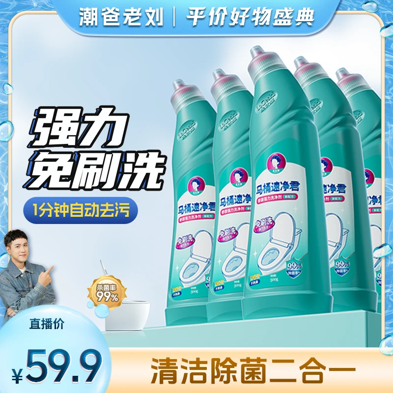 【潮爸老刘推荐】柔京姬洁厕液卫生间家用强效去黄除垢厕所洁厕剂