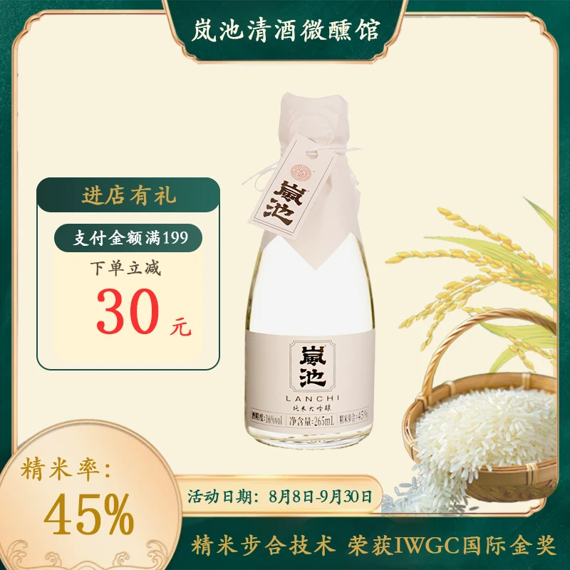 岚池四割五分纯米大吟酿中国风清酒微醺必备高颜值酒265ml