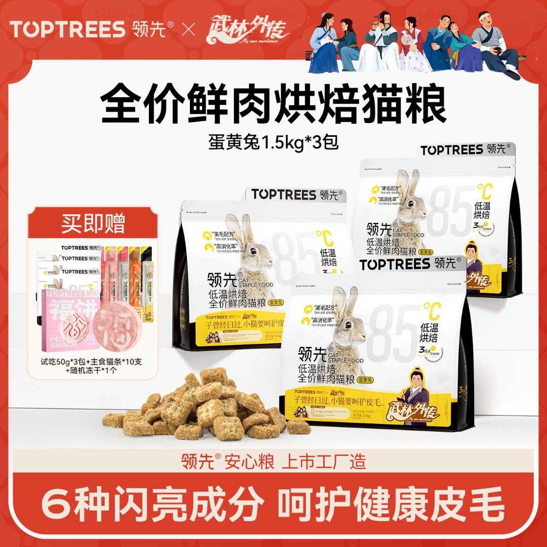 【达人】领先低温烘焙鲜肉猫粮0谷0诱0肉粉蛋黄兔口味呵护健康皮毛