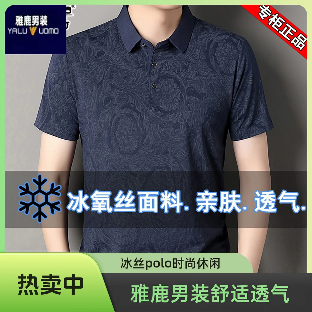 雅鹿男装夏季新款冰丝POLO衫短袖商务休闲半袖男装翻领薄款透气t