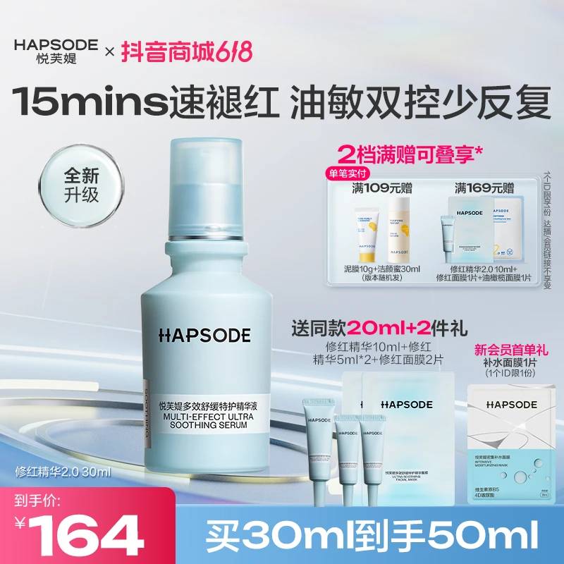 【618热卖】悦芙媞修红精华2.0舒缓控油改善泛红敏感肌