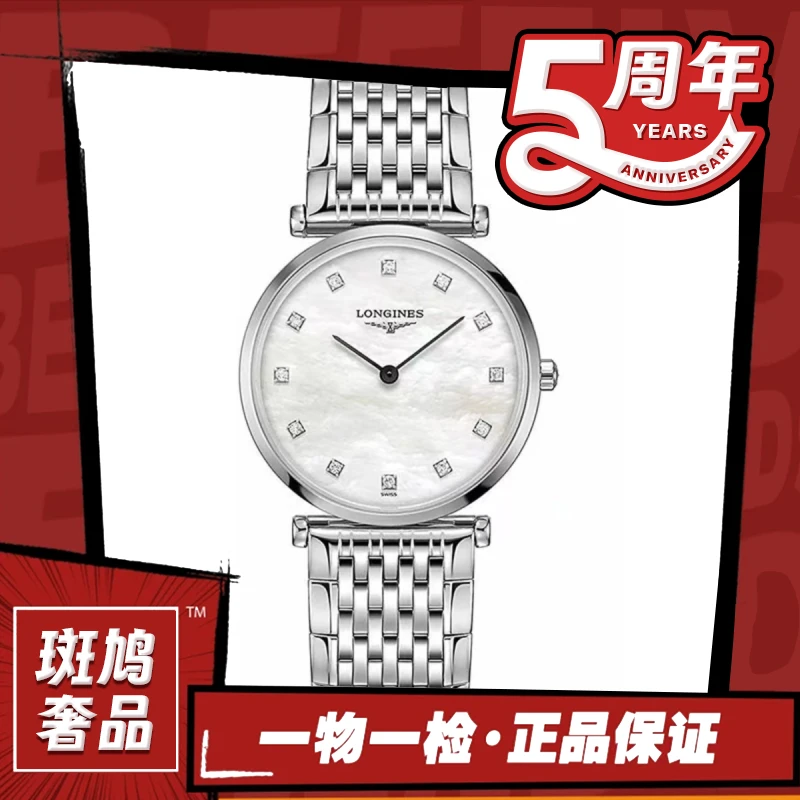 99新 Longines/浪琴 嘉岚/白贝母/钻刻/九月/石英/33盘/1.28