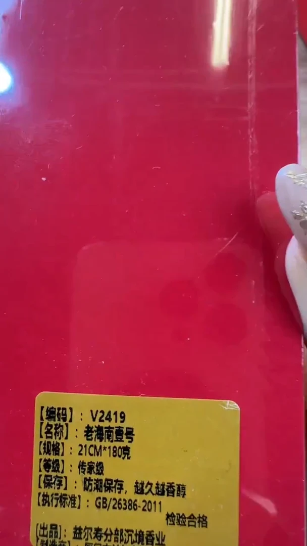线香35号 V2419  老海南壹号 180克
