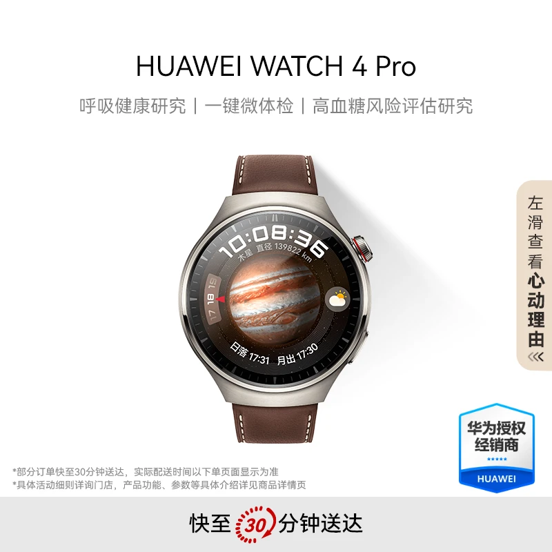 华为WATCH 4 Pro 华为手表呼吸健康研究续航 智能手表