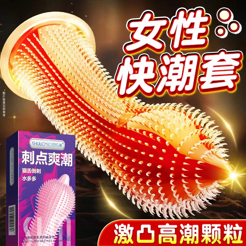 舒乐美女性秒潮套9D大颗粒刺激避孕套裸入超薄001持久延时型超薄高潮螺纹天然橡胶胶乳男用避孕套情趣计生用品成人夫妻套套超强byt
