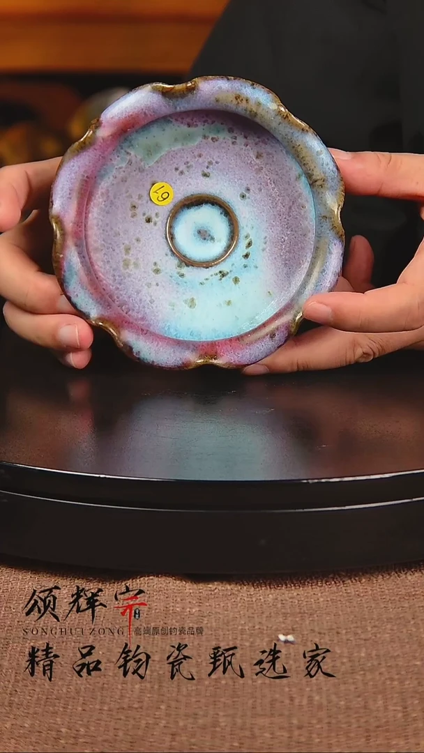 瓷片《颂辉宗》直播间钧瓷作品