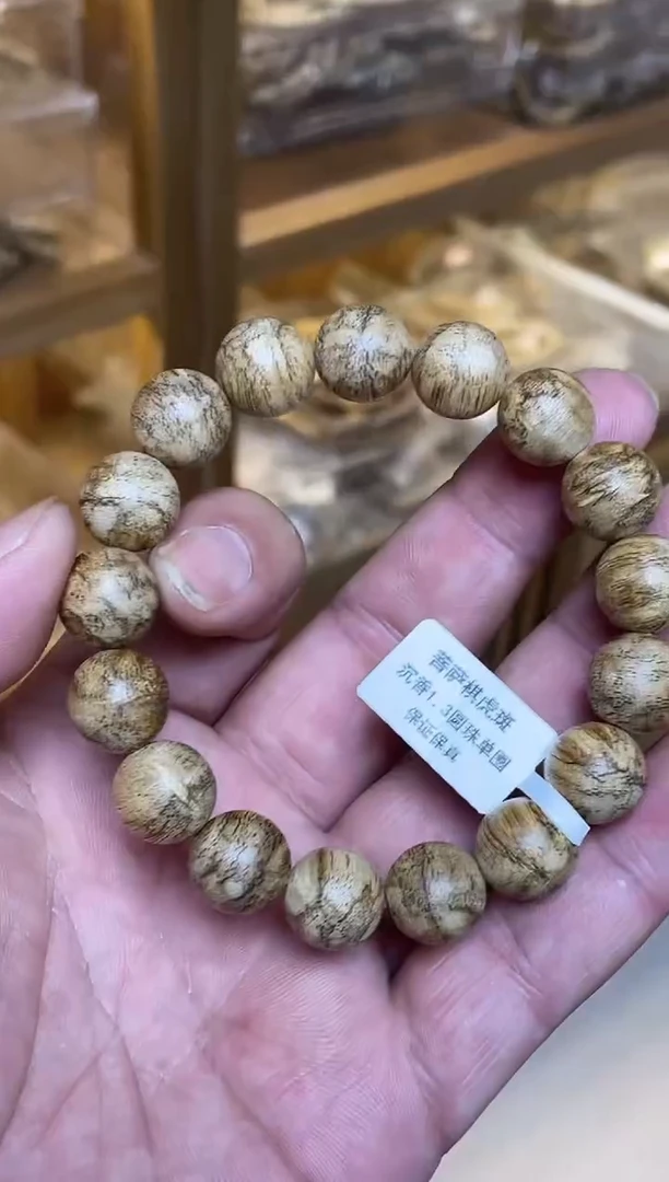 手串沉香菩萨棋圆珠单圈虎斑1.3多样性发其一