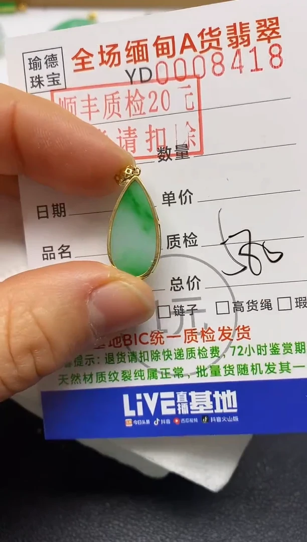 【闪购商品】翡翠吊坠(不含链)18K金镶嵌无事牌