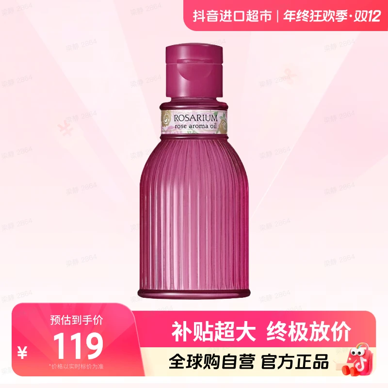 【自营】资生堂正品 玫瑰园香氛身体滋润保湿花香美肤油精油75ml【c】