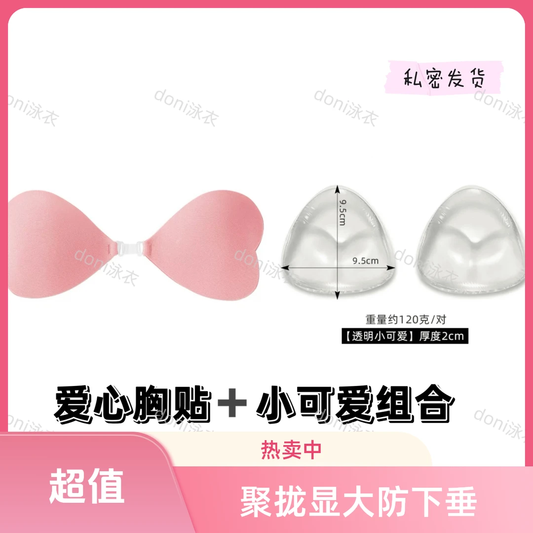 平胸小胸就拍这个组合！！比基尼爱心胸贴➕小可爱防水透气聚拢小胸