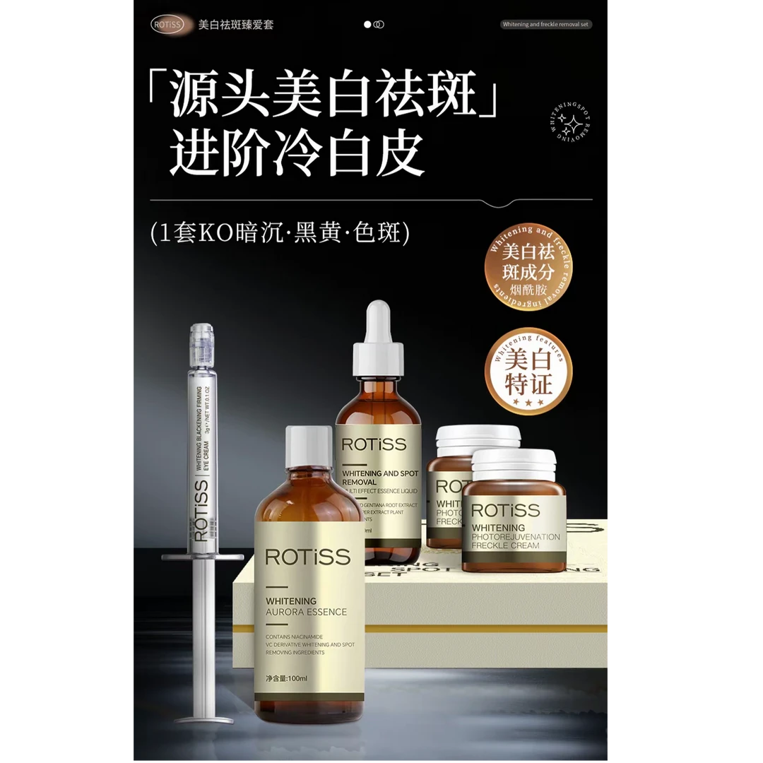 ROTISS美白嫩肤祛斑霜焕颜美白套装