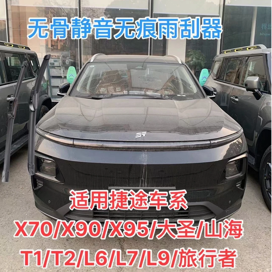 适用捷途车系 大圣/山海T1/T2/L6/L7/L9旅行者X70/X90/X95/雨刮器