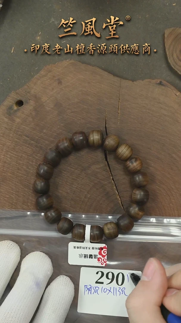 檀香木手串/手链竺系列pm版阴沉10*11横纹单圈沉水 乱纹（290