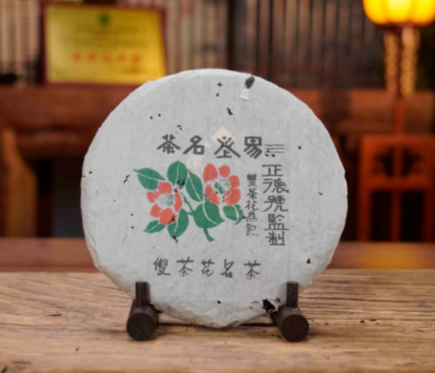 双花正德号|90年代双花号名茶生茶357g/饼【福圆严选】
