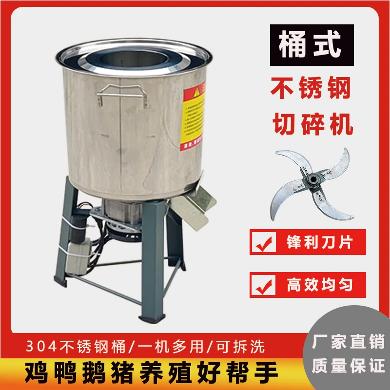 新款不锈钢碎菜机喂鸡鸭鹅粉碎机养殖用草蔬菜切碎机小型家用桶式