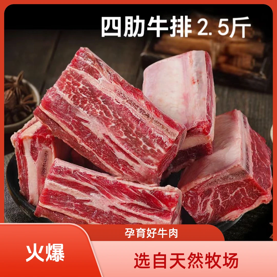 四肋牛肋排原切清真肥瘦相间散养牛肋排/2.5斤