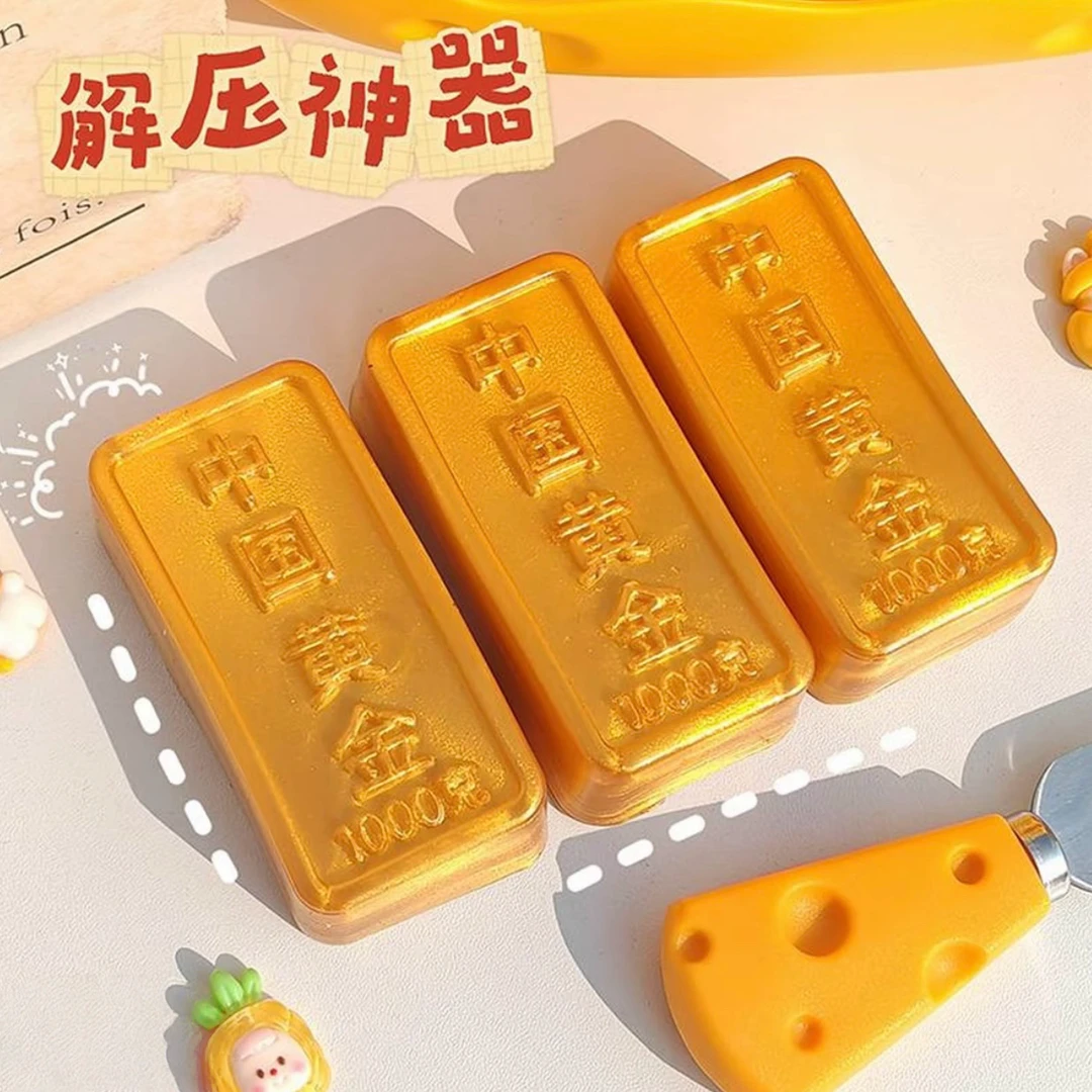 仿真黄金捏捏乐玩具【！注意不是真黄金】