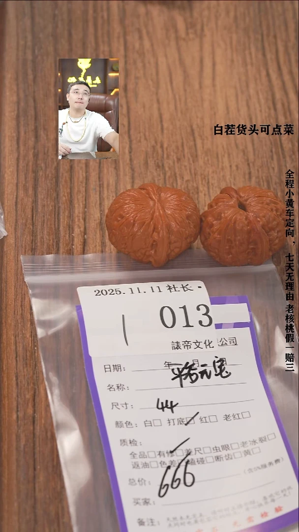 把件文玩核桃小*峰諘帝文化013平谷元宝