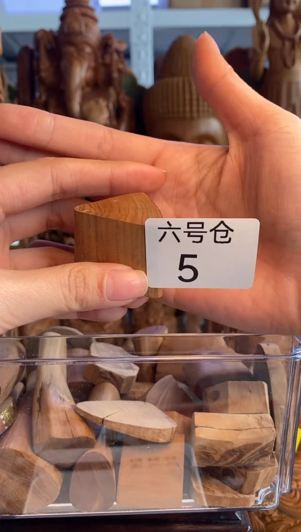 【闪购商品】檀香木6号仓5~钢印料切片18克