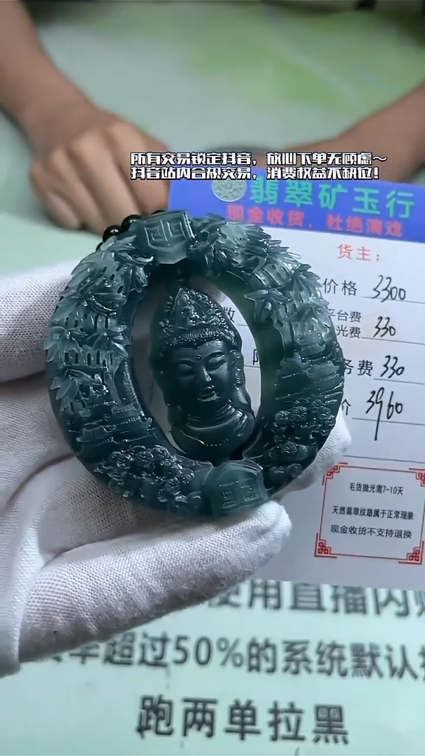 未镶嵌定制翡翠薄****者 -毛货-不退不换-