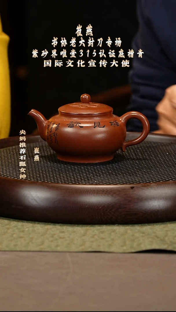 茶壶紫砂61 崔燕 稀有红皮龙 相见欢300cc