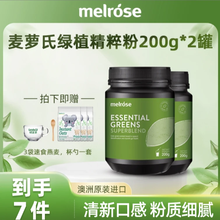 麦萝氏Melrose澳洲进口绿植精粹综合粉200克/瓶XH