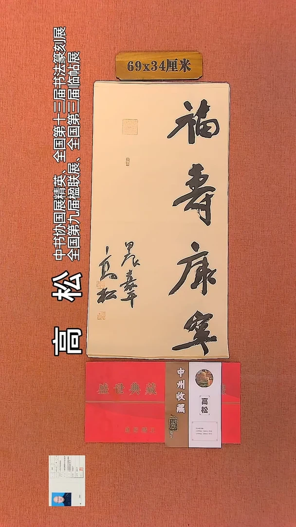 【闪购商品】书法36         高松书法作品