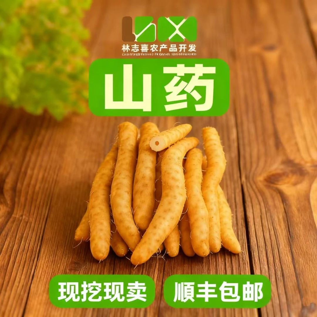 恩施团堡高山精品果王山药拍5斤得6斤