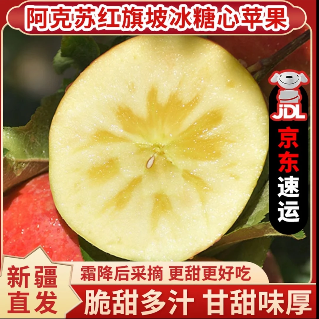 【新疆直发】阿克苏冰糖心丑苹果8斤精品礼盒 12枚单果单重300克