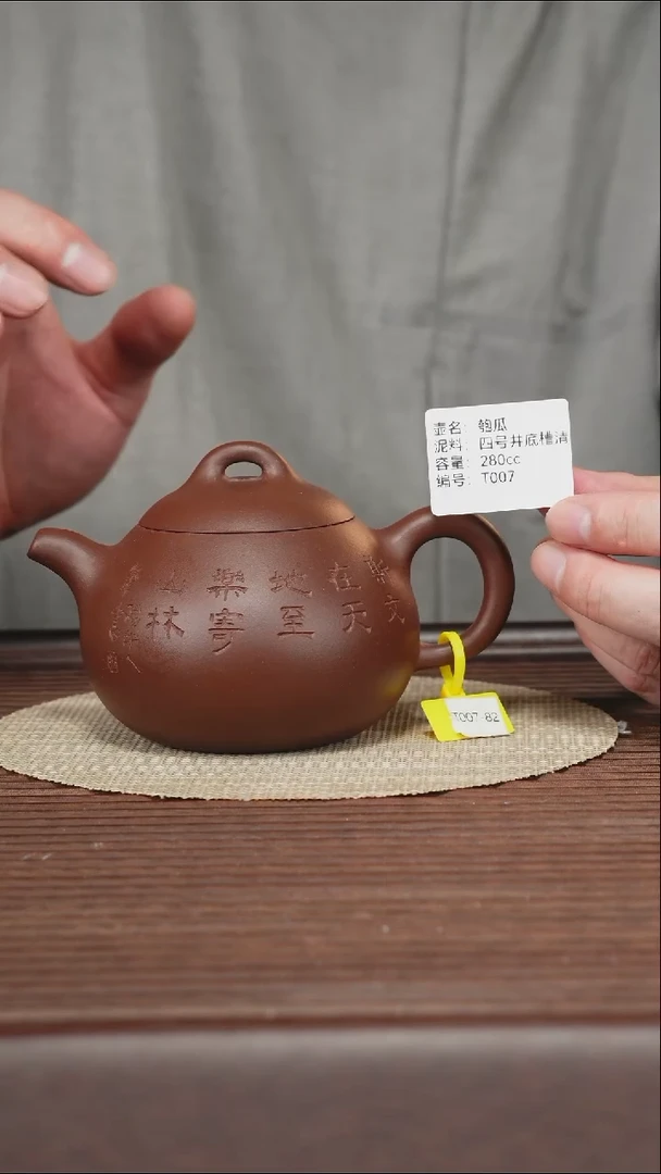 茶壶紫砂T007 底槽清 匏瓜 280cc