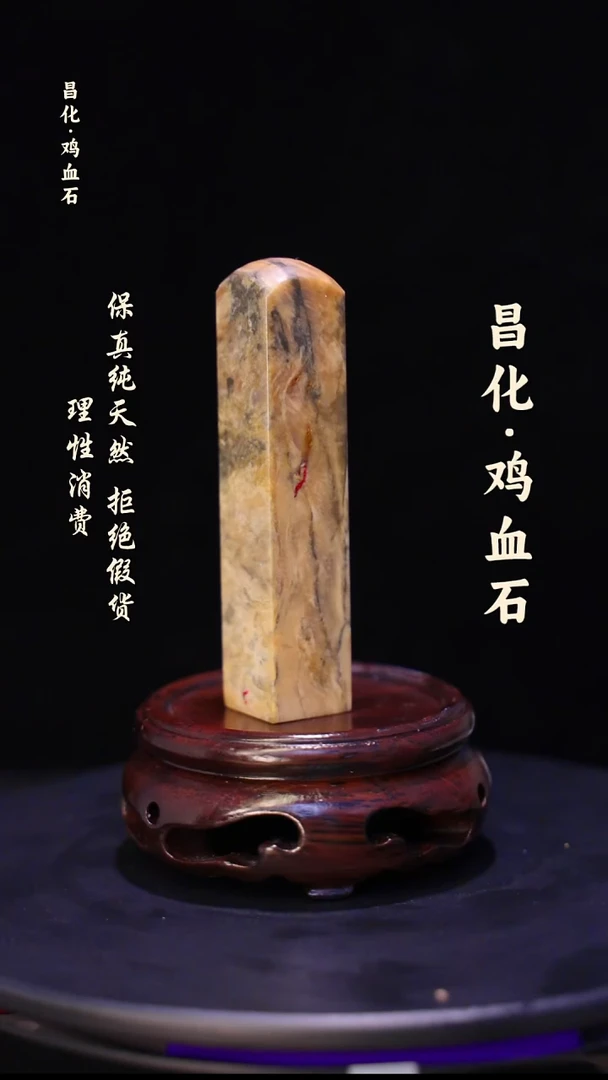 昌化石印石微瑕介意勿拍昌化鸡血石印章石料-kys