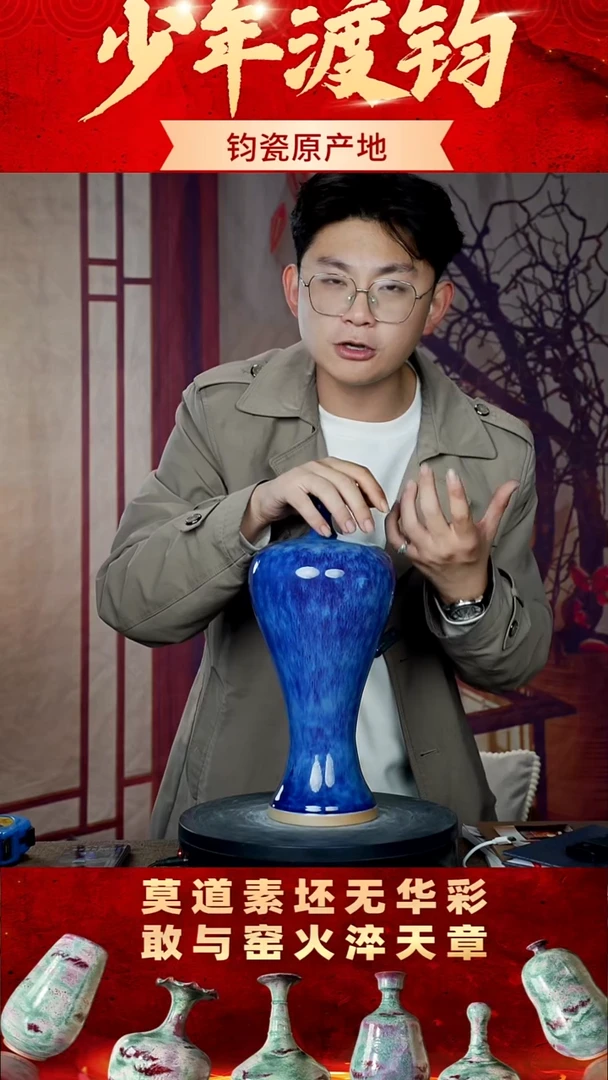 瓷片少年渡钧钧瓷收藏