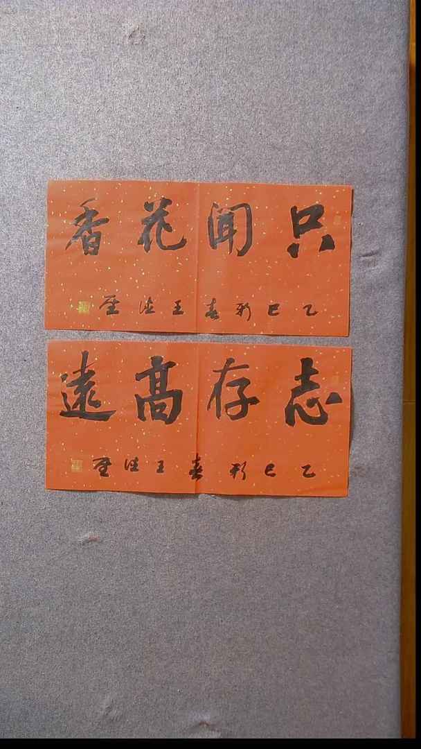 书法王德圣 山东临沂69*34*2尺寸两张四字