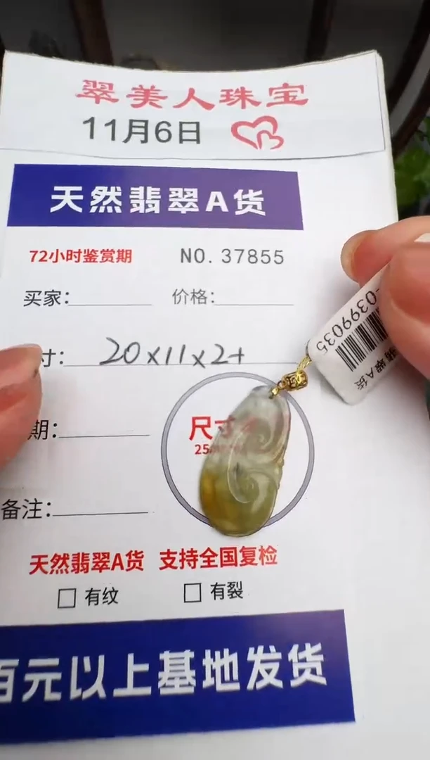 颈饰未镶嵌翡翠原石37855