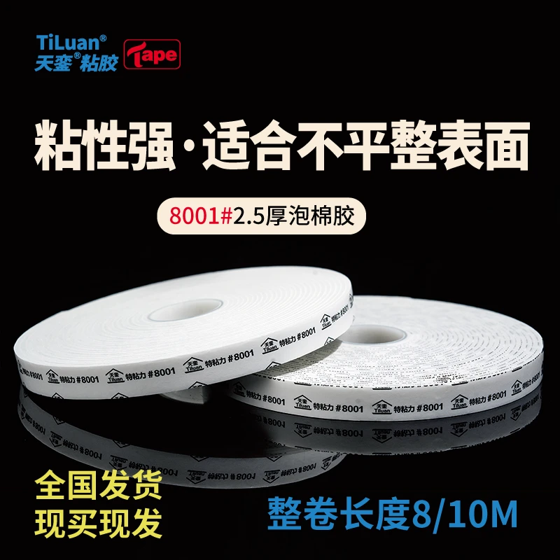 天銮8001PE泡棉双面胶耐高温抗低温抗冲击泡沫胶