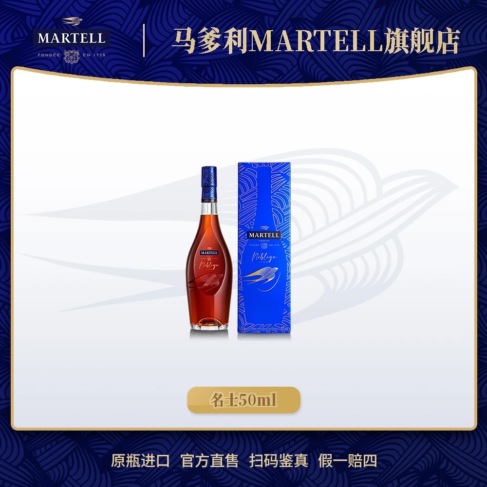 【酒伴】Martell马爹利名士50ml小酒