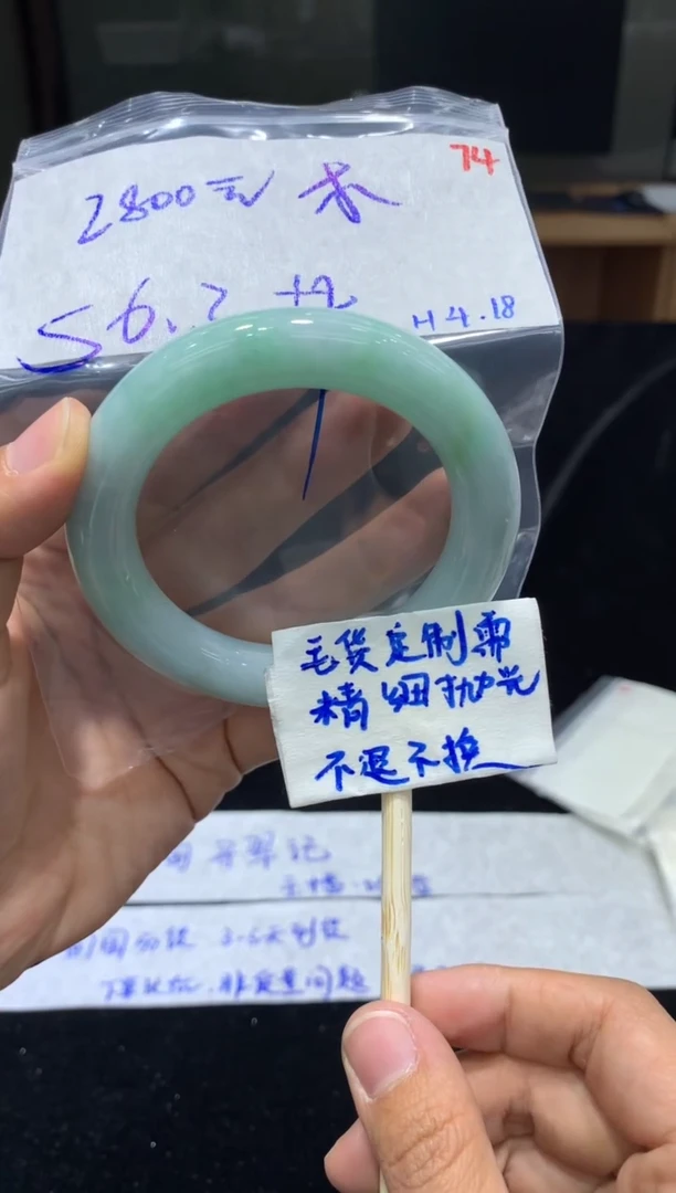 定制翡翠未镶嵌毛货抛光74+手镯+2800元