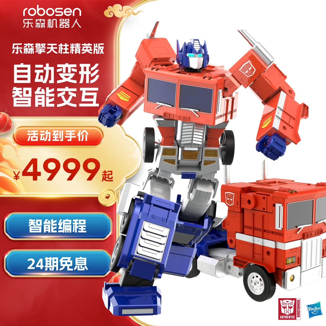 乐森机器人擎天柱 自动变形 支持动作自定义 双形态操作正版授权