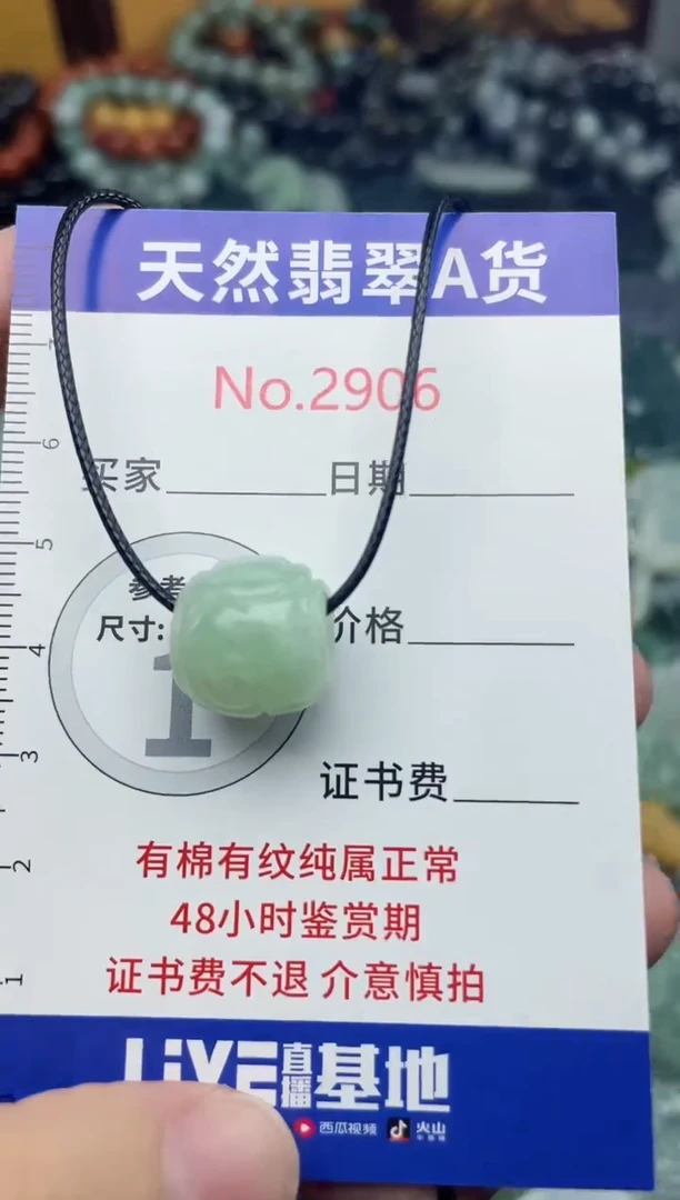 未镶嵌挂件翡翠2906..........