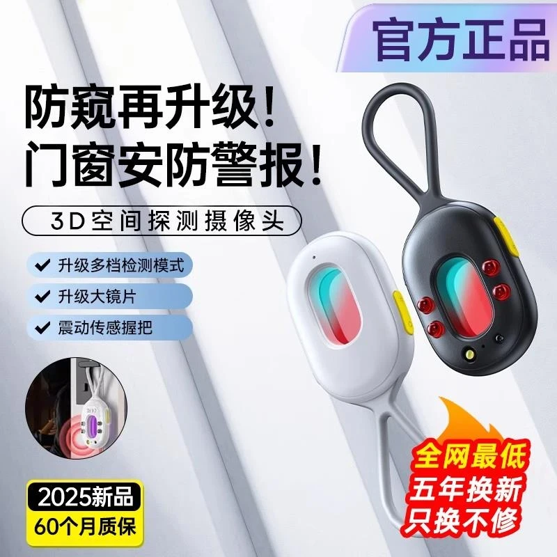 【盾逸名】隐盾猫酒店防摄像头检测器红外线精准检测器爱诺迪探测仪