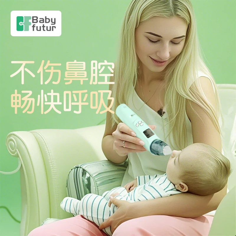 Baby futur电动吸鼻器婴幼儿童专用家用新生儿鼻涕鼻屎清理神器