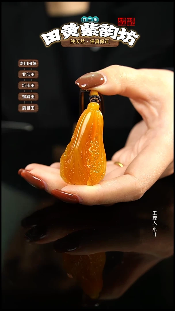 田黄石L****-北部田黄挂件