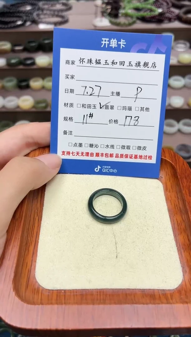 翡翠戒圈未镶嵌?****?11号