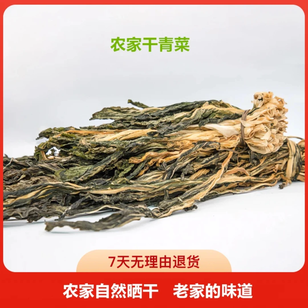 农家自晒脱水青菜干白菜干等多种菜干煲汤炒菜食材